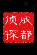 「尼木县私家调查」取证必备知识和素养